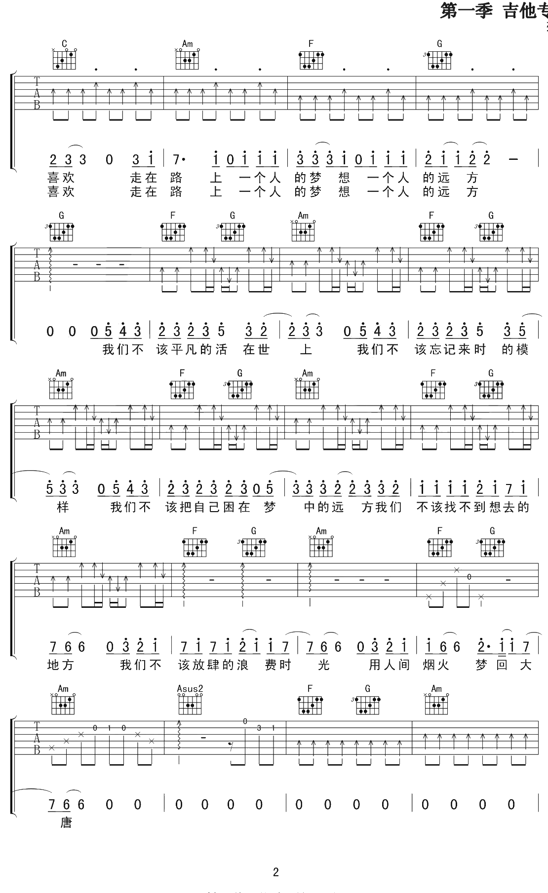 敬长安吉他谱 C调弹唱六线谱 隔壁老樊2