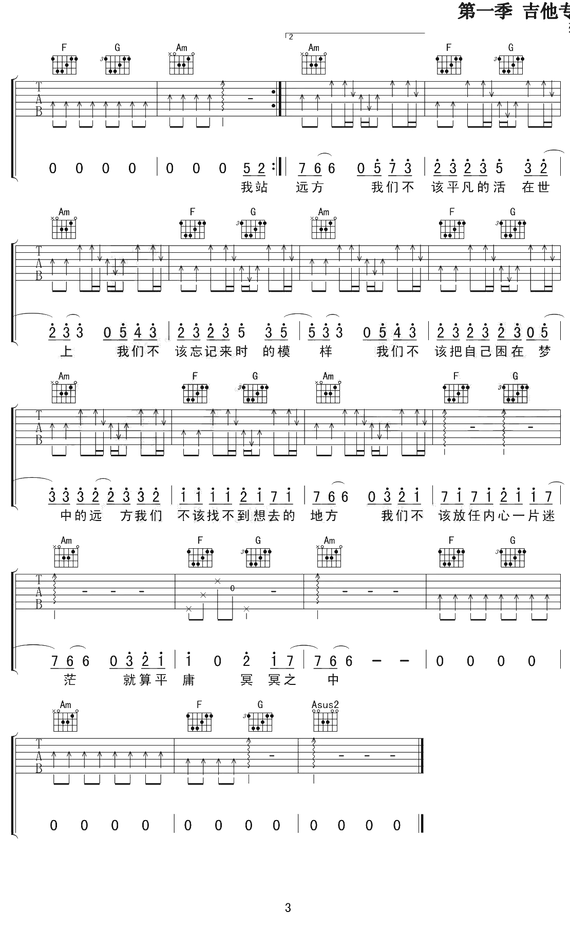 敬长安吉他谱 C调弹唱六线谱 隔壁老樊3