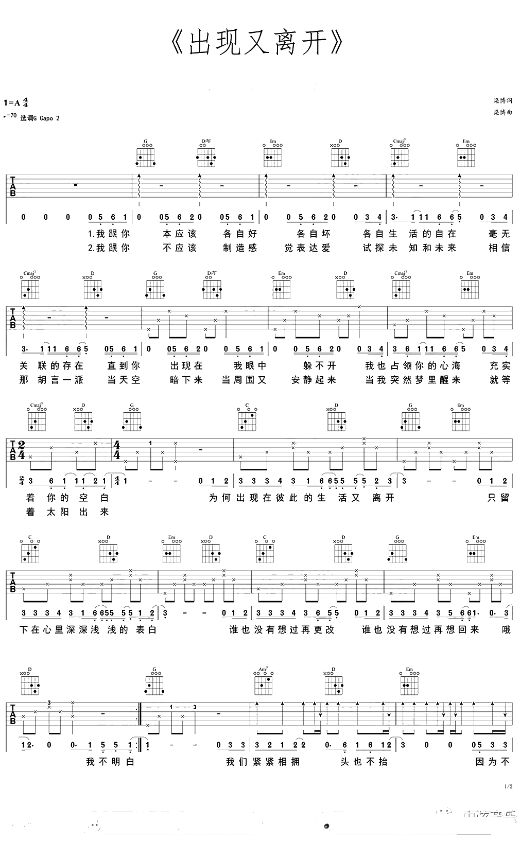 出现又离开吉他谱 G调六线谱 梁博 吉他1