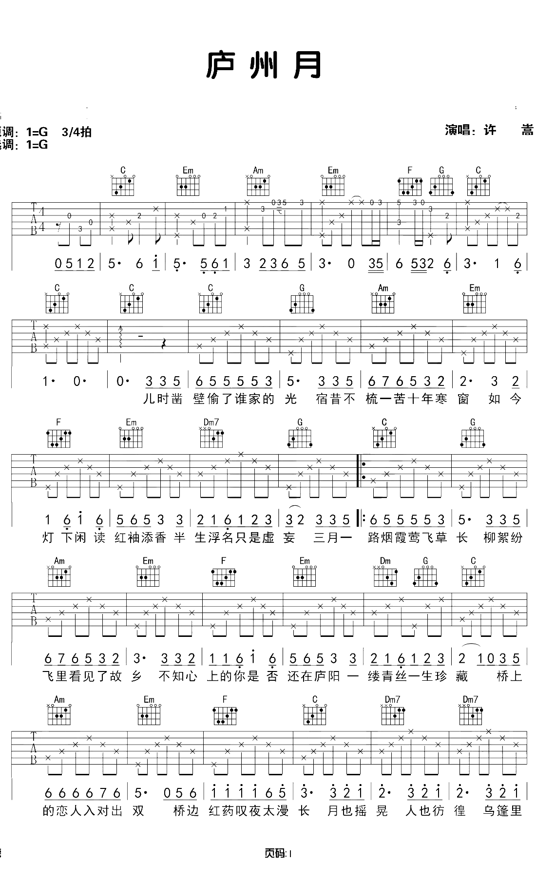 庐州月吉他谱 C调弹唱谱 许嵩 吉他弹唱1