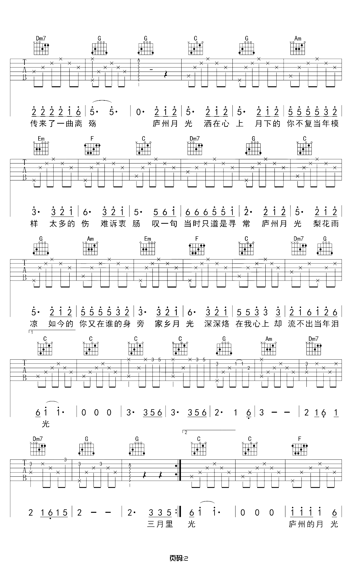 庐州月吉他谱 C调弹唱谱 许嵩 吉他弹唱2