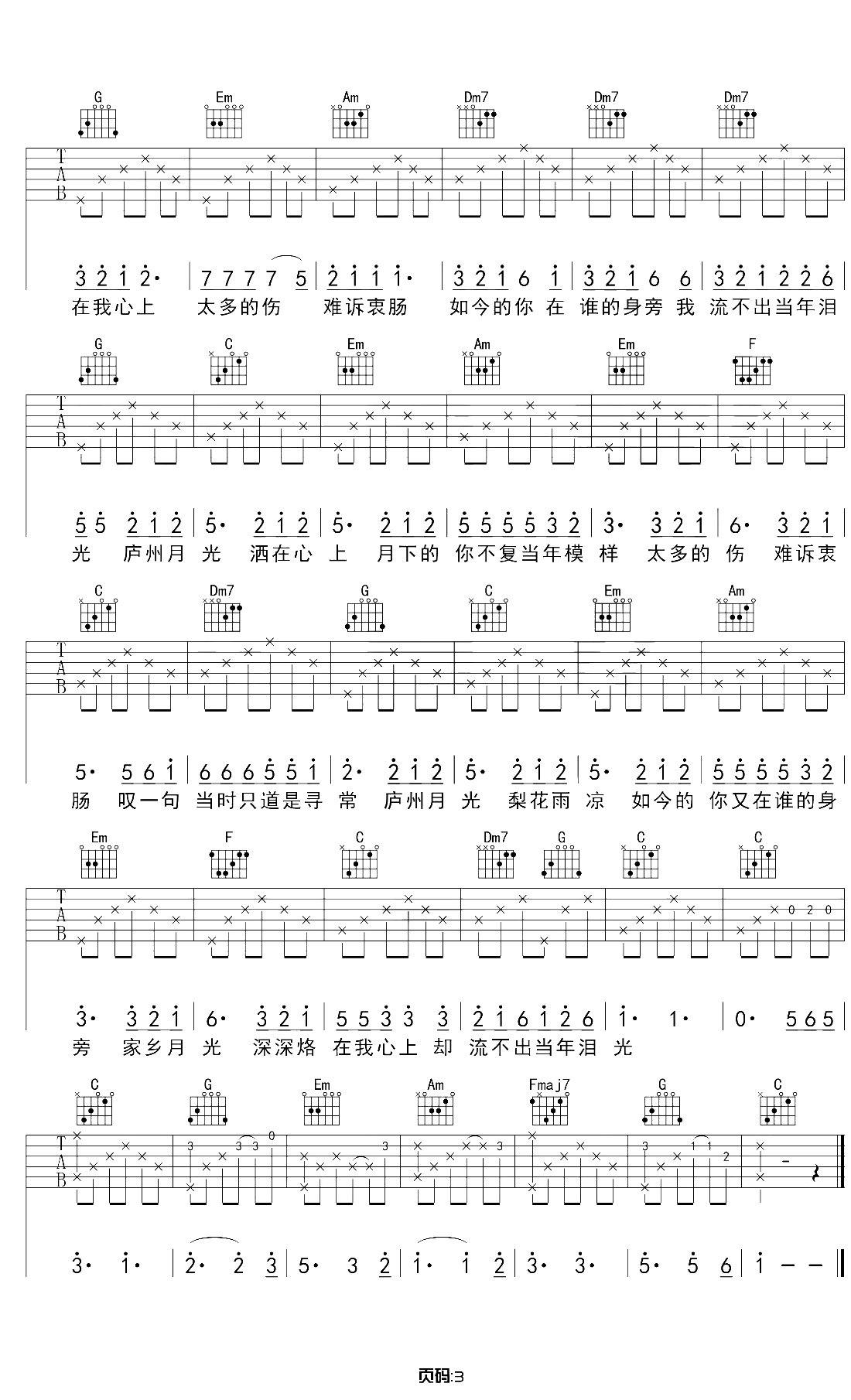 庐州月吉他谱 C调弹唱谱 许嵩 吉他弹唱3