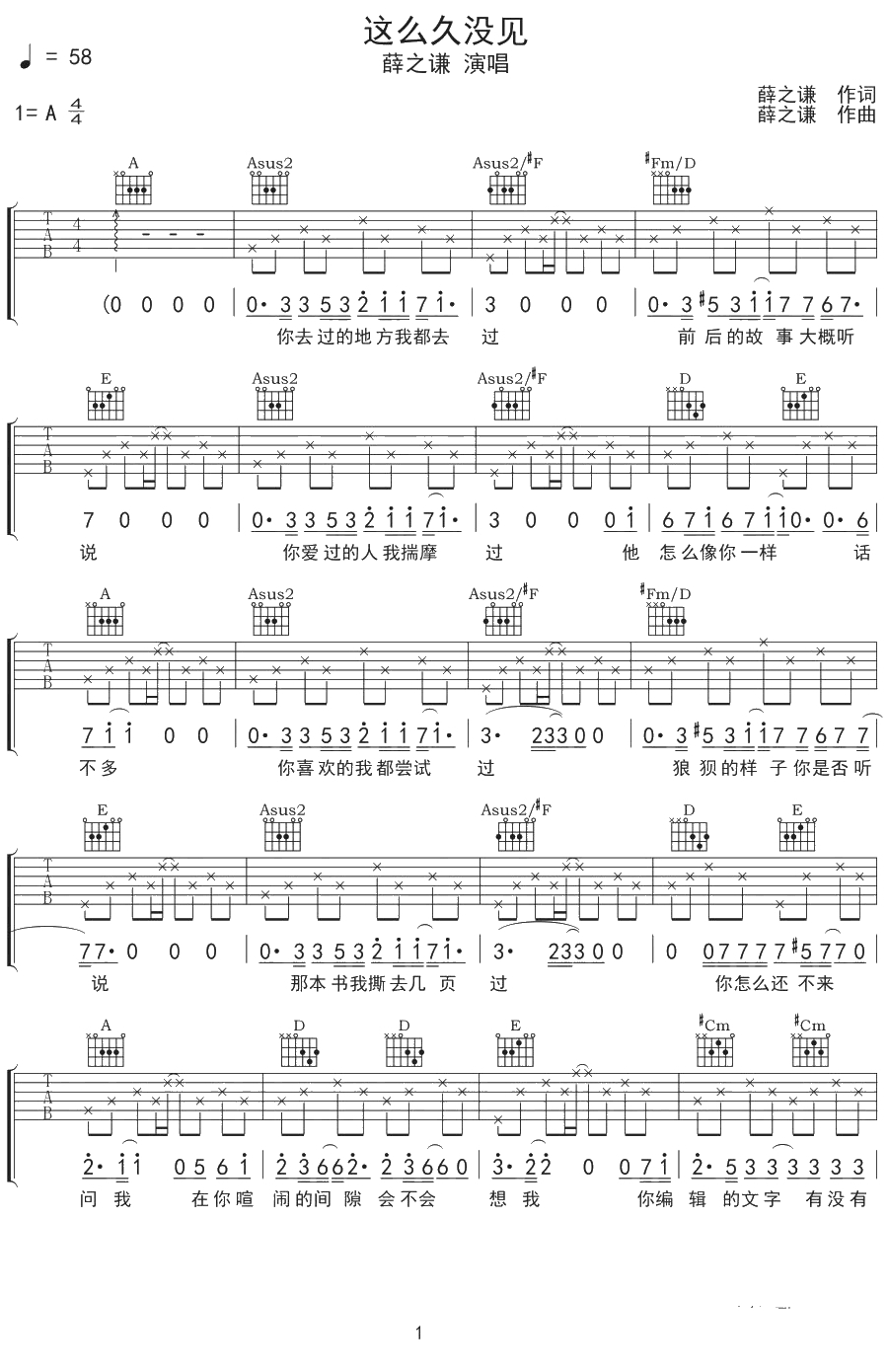 这么久没见吉他谱 A调弹唱谱 薛之谦1