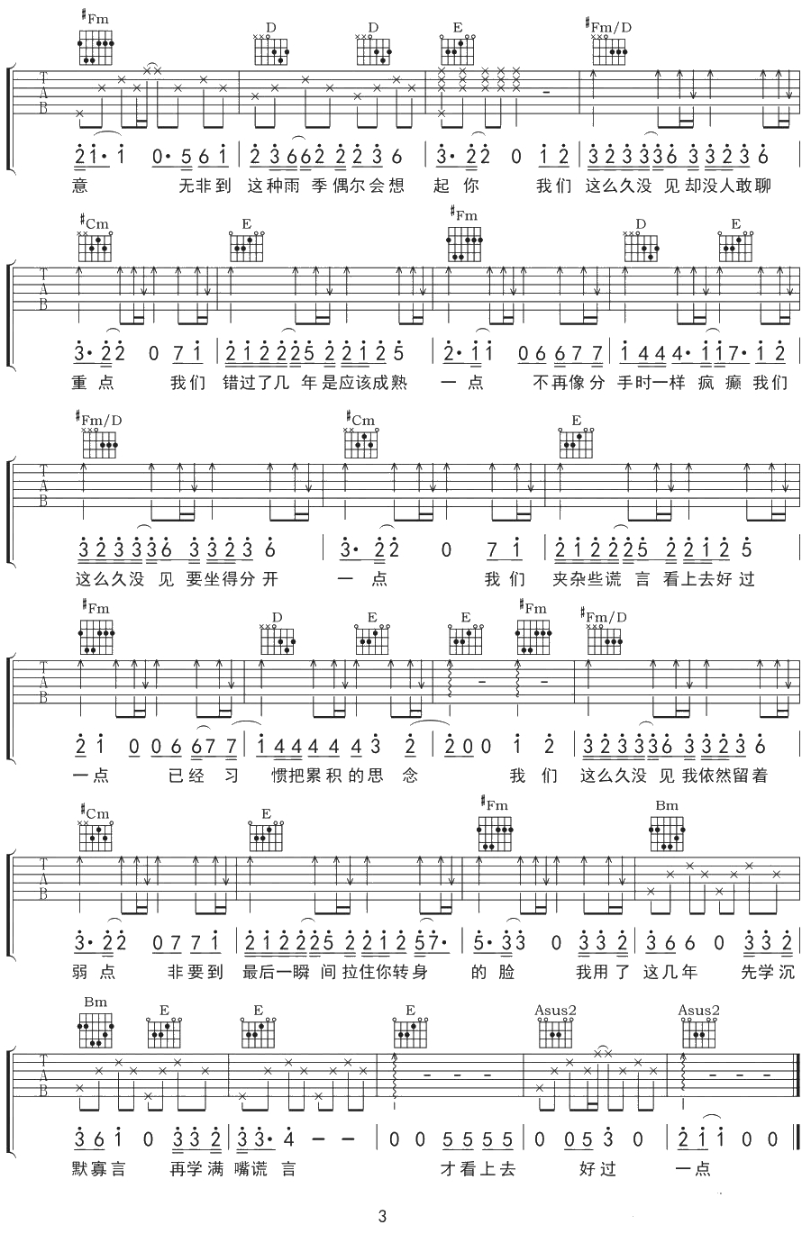 这么久没见吉他谱 A调弹唱谱 薛之谦3
