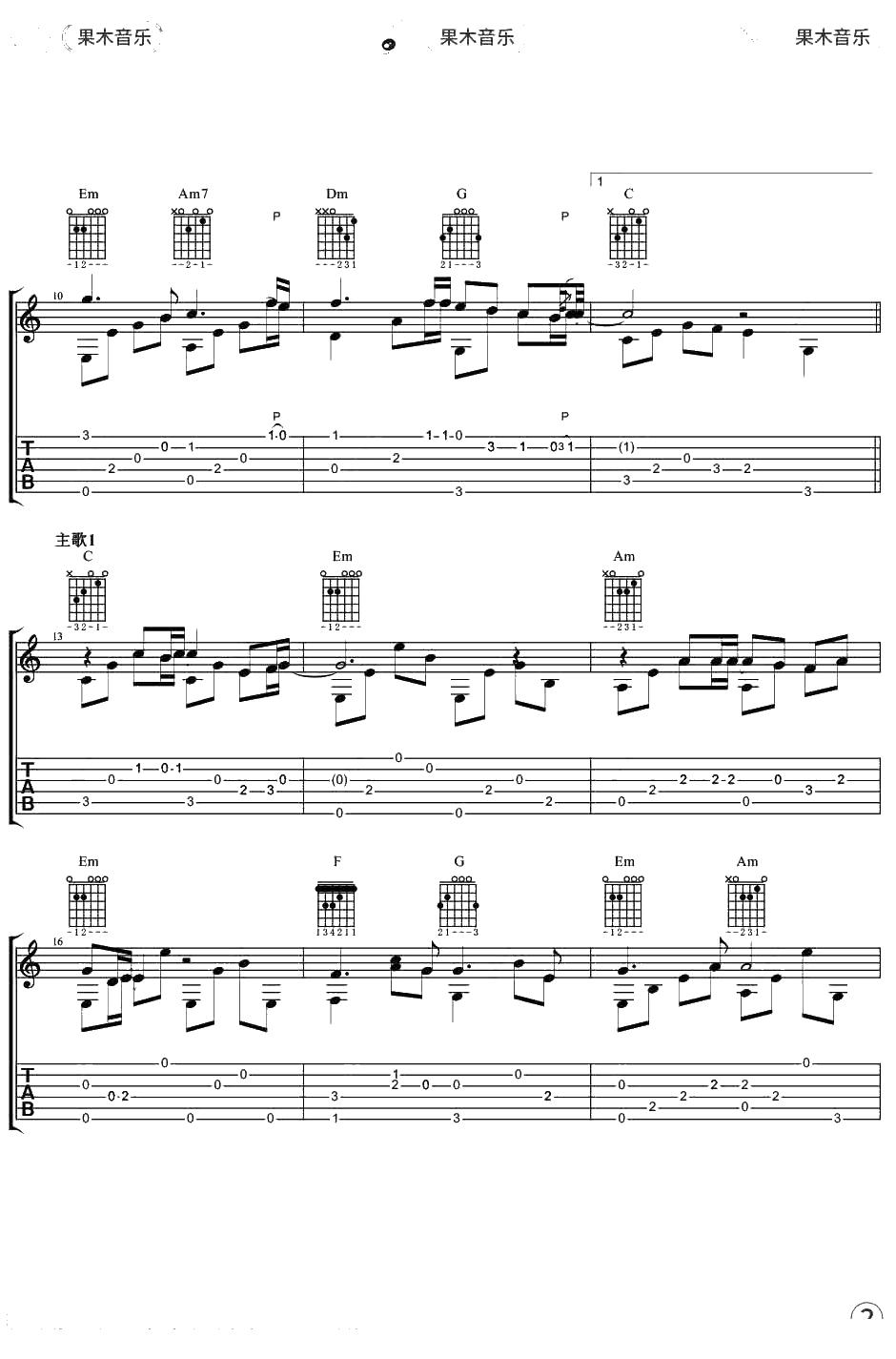 后来指弹谱 带前奏尾奏完整版 吉他独奏2