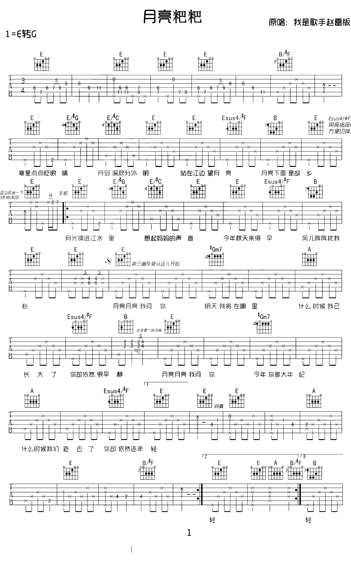 月亮粑粑吉他谱 赵雷版本 弹唱1