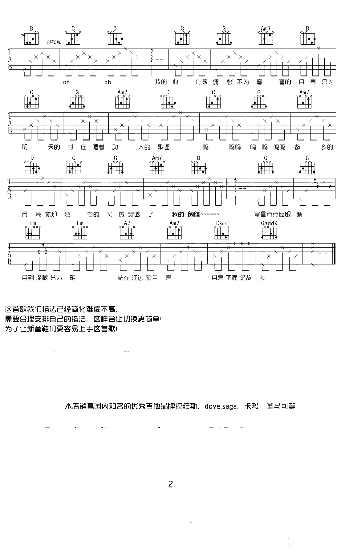 月亮粑粑吉他谱 赵雷版本 弹唱2