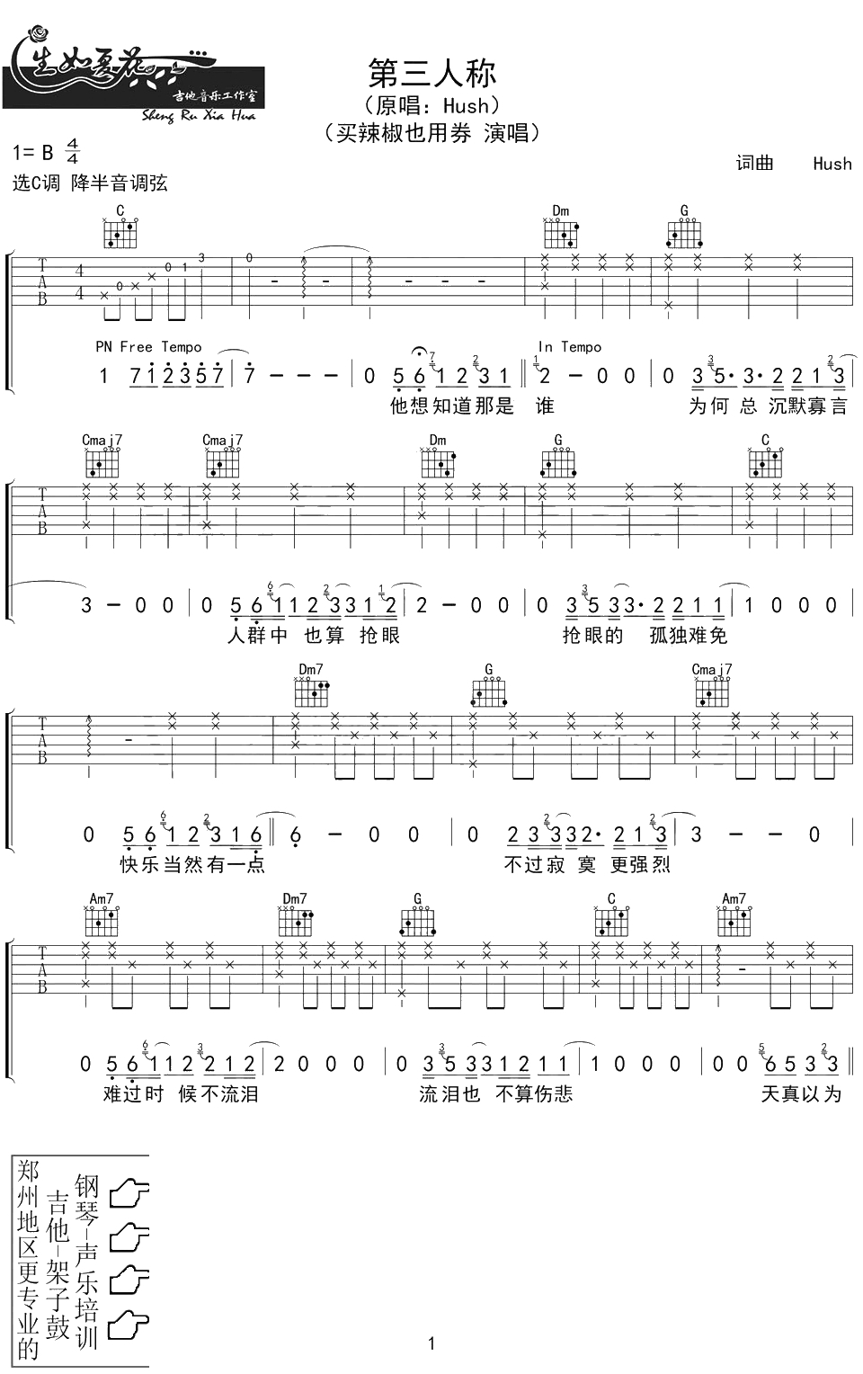 第三人称吉他谱 C调弹唱六线谱 Hush1