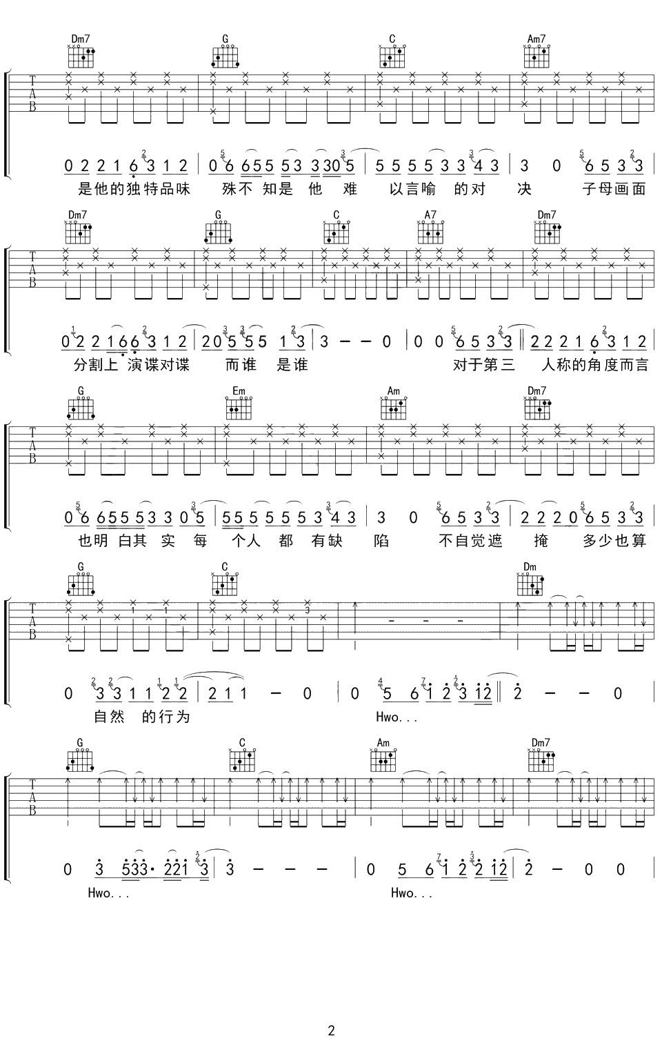 第三人称吉他谱 C调弹唱六线谱 Hush2