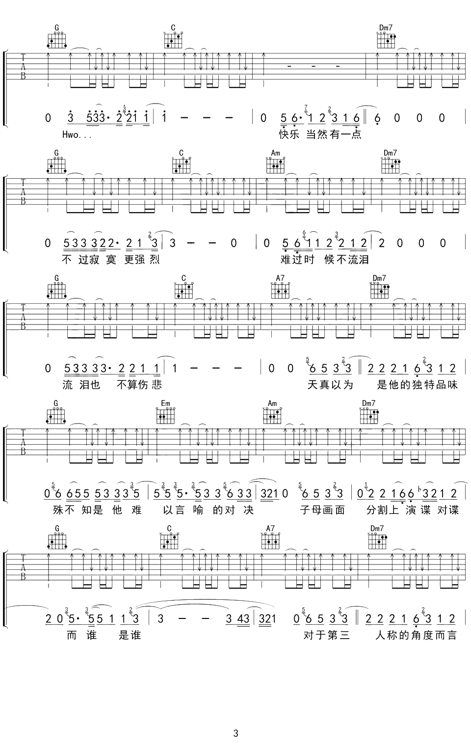 第三人称吉他谱 C调弹唱六线谱 Hush3