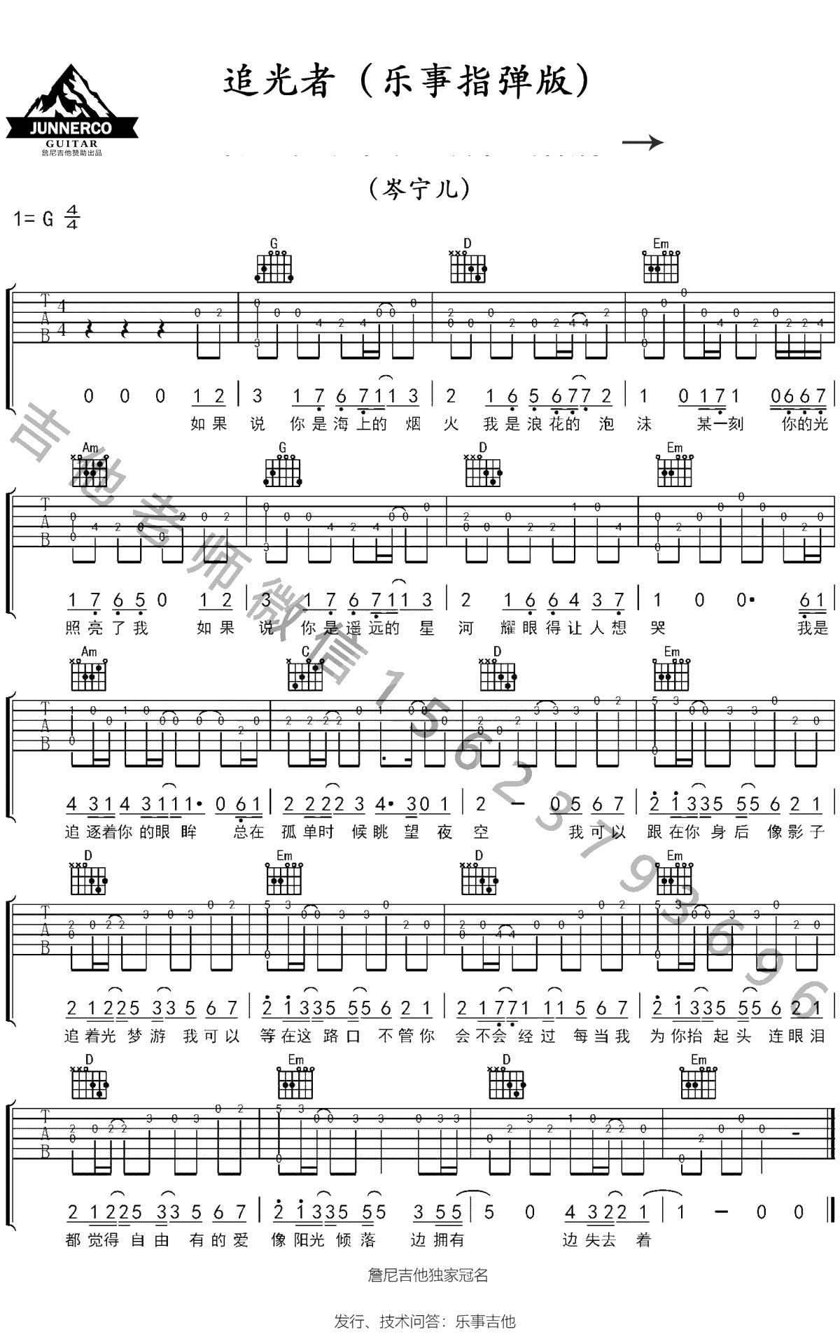 追光者指弹谱 岑宁儿 吉他独奏谱 指弹1