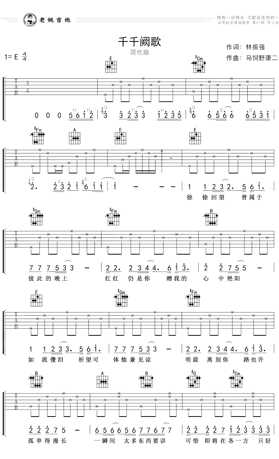 千千阙歌吉他谱 E调原版 陈慧娴 吉他1