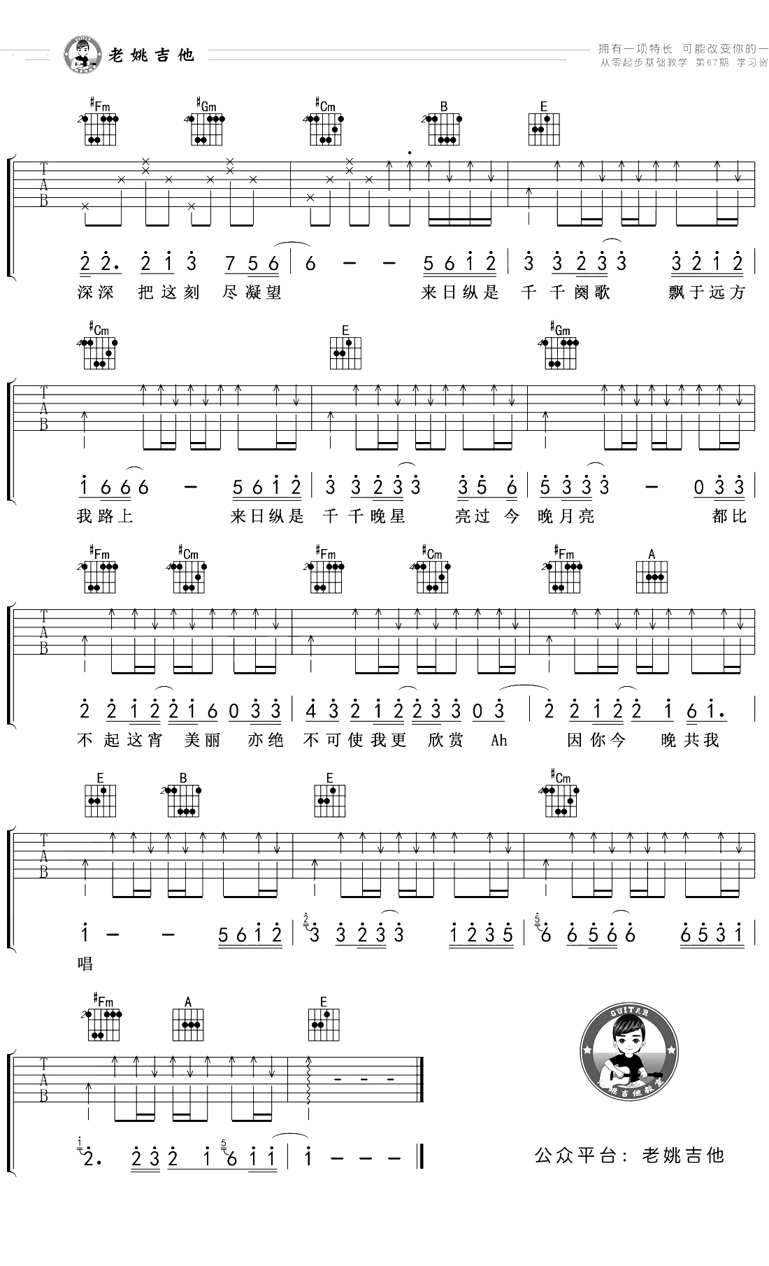 千千阙歌吉他谱 E调原版 陈慧娴 吉他2