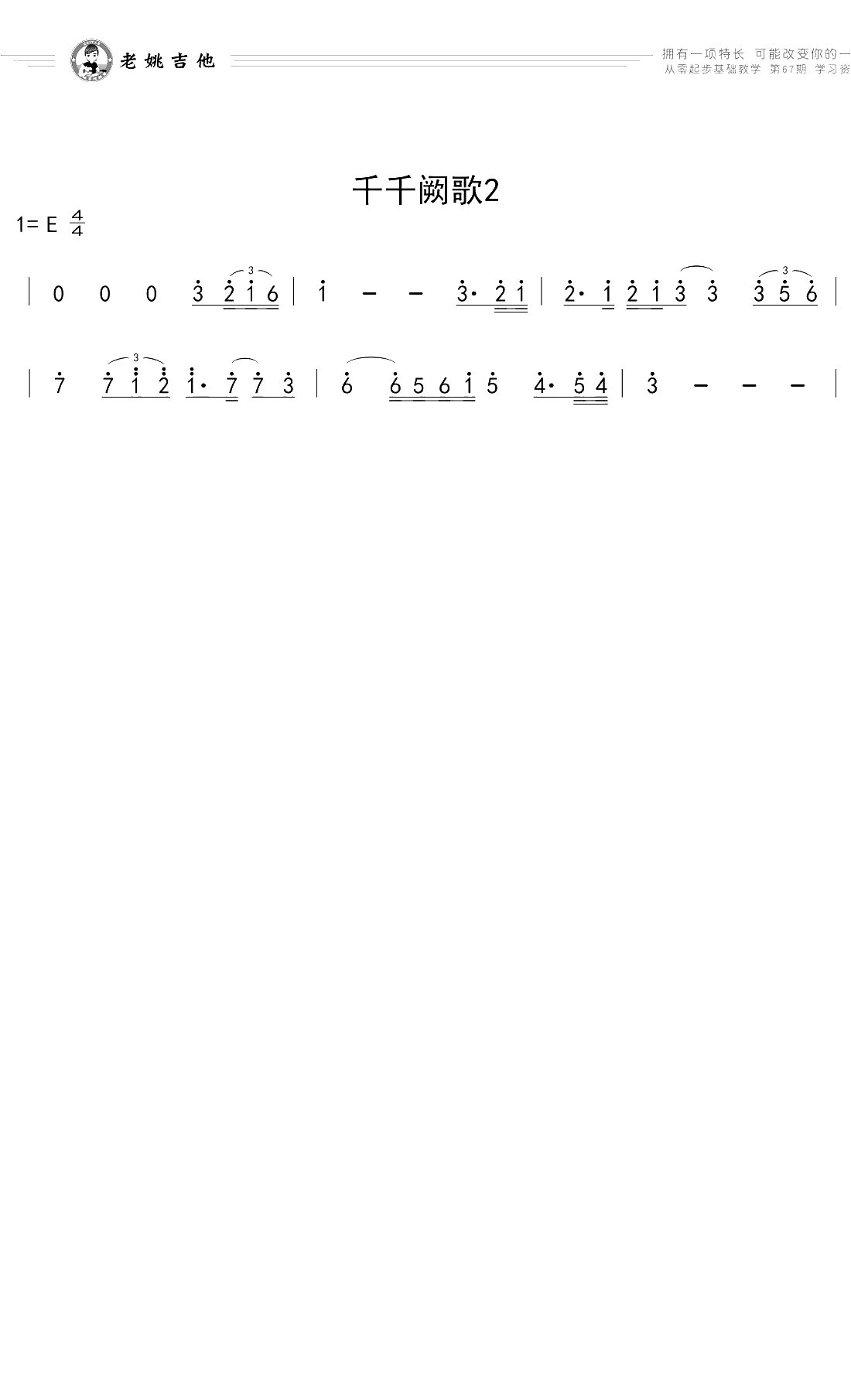 千千阙歌吉他谱 E调原版 陈慧娴 吉他3