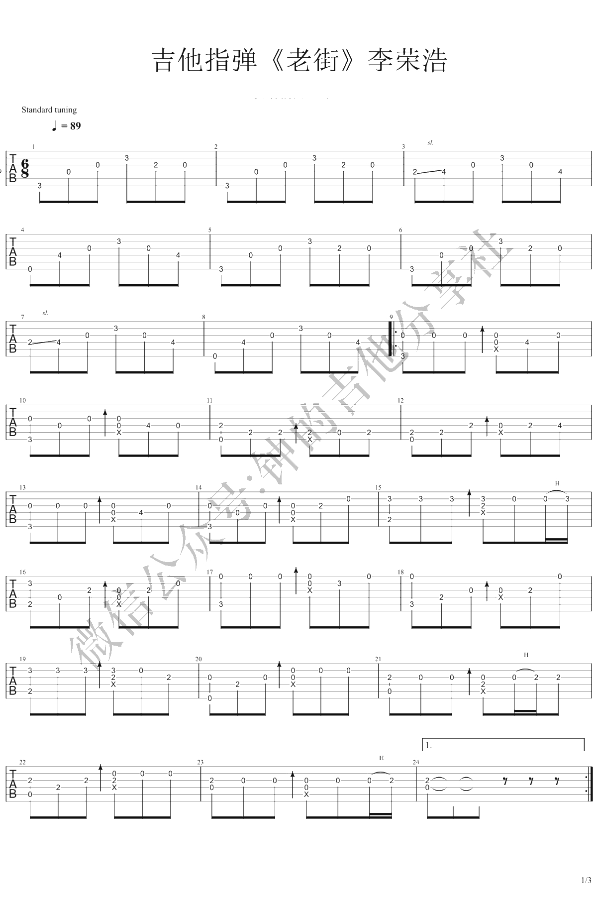 老街指弹谱 李荣浩 吉他独奏谱 指弹1