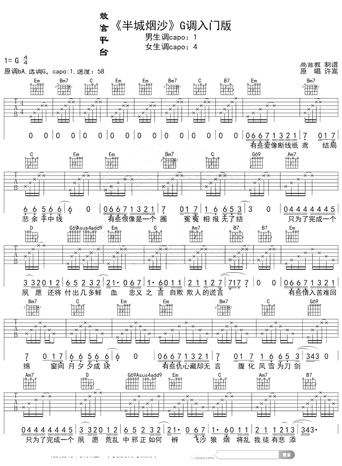 半城烟沙吉他谱 许嵩 G调入门版 高音教编配1