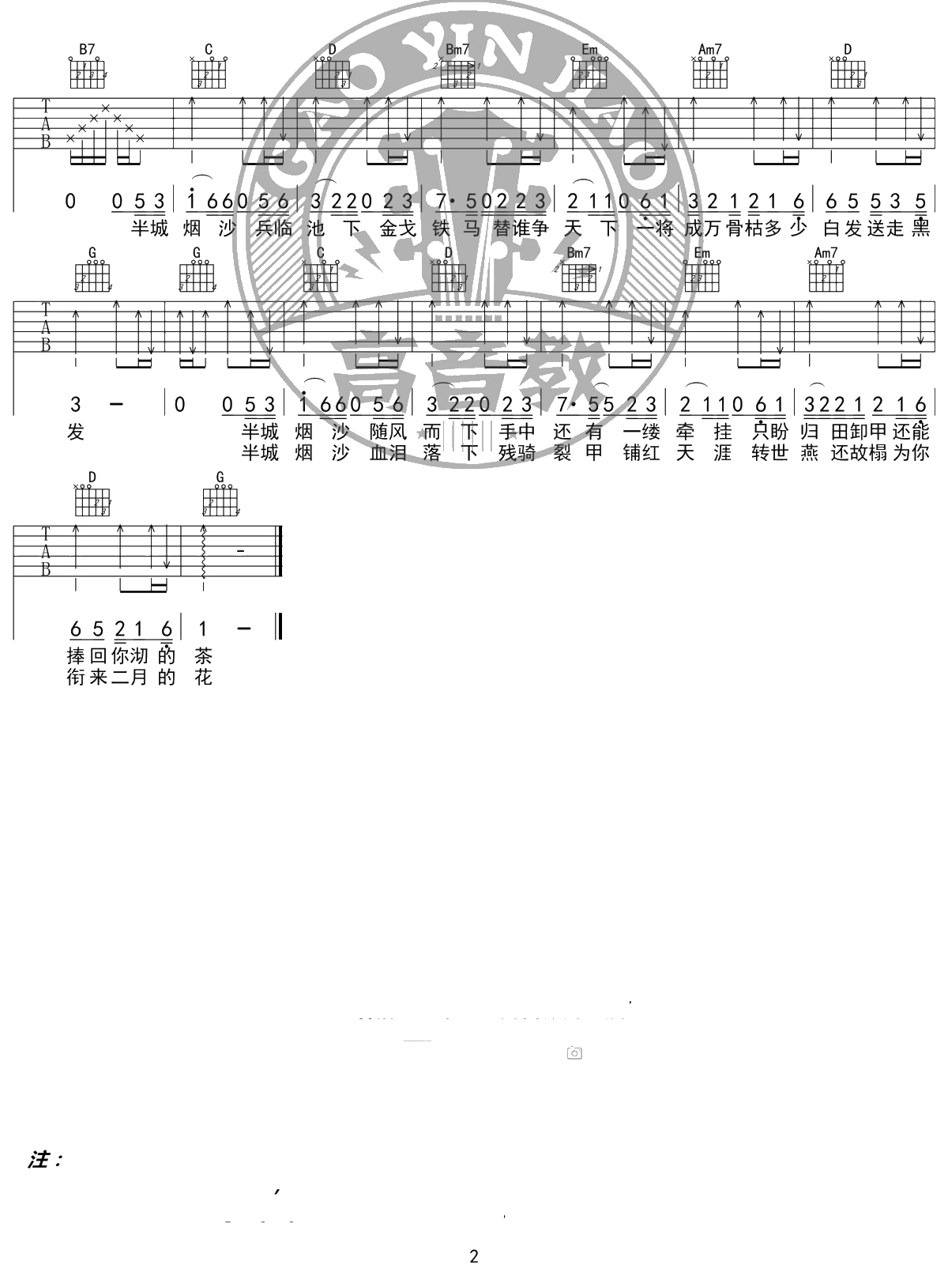 半城烟沙吉他谱 许嵩 G调入门版 高音教编配2