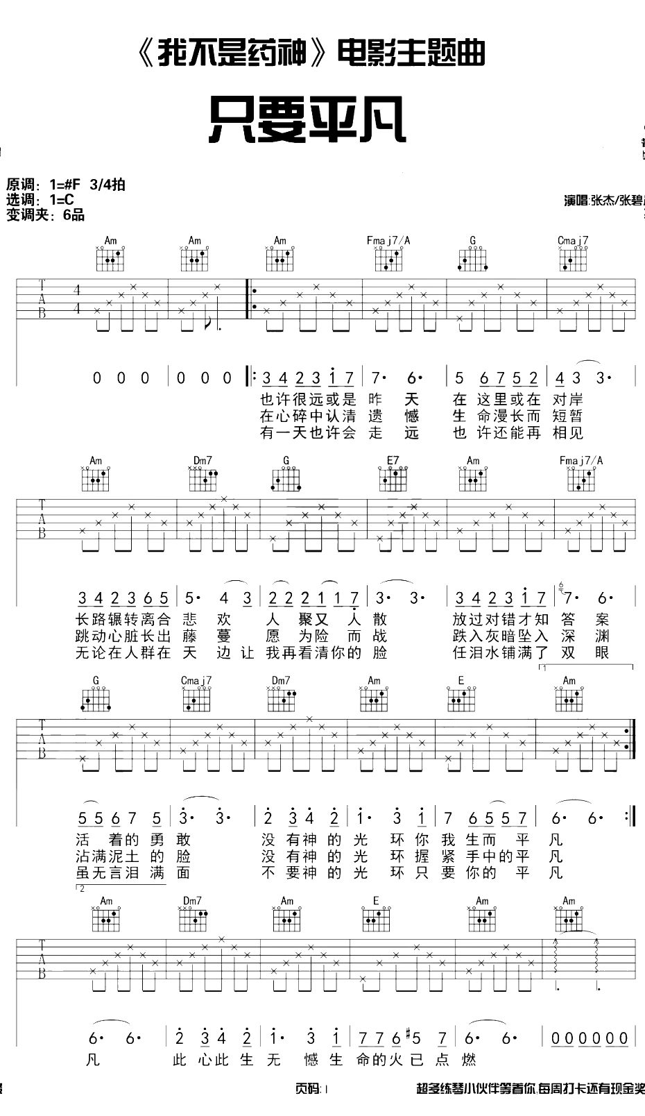 只要平凡吉他谱 C调原版和弦 张杰/张碧晨 吉他谱1