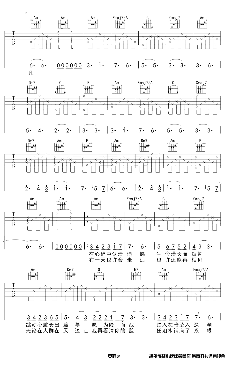 只要平凡吉他谱 C调原版和弦 张杰/张碧晨 吉他谱2
