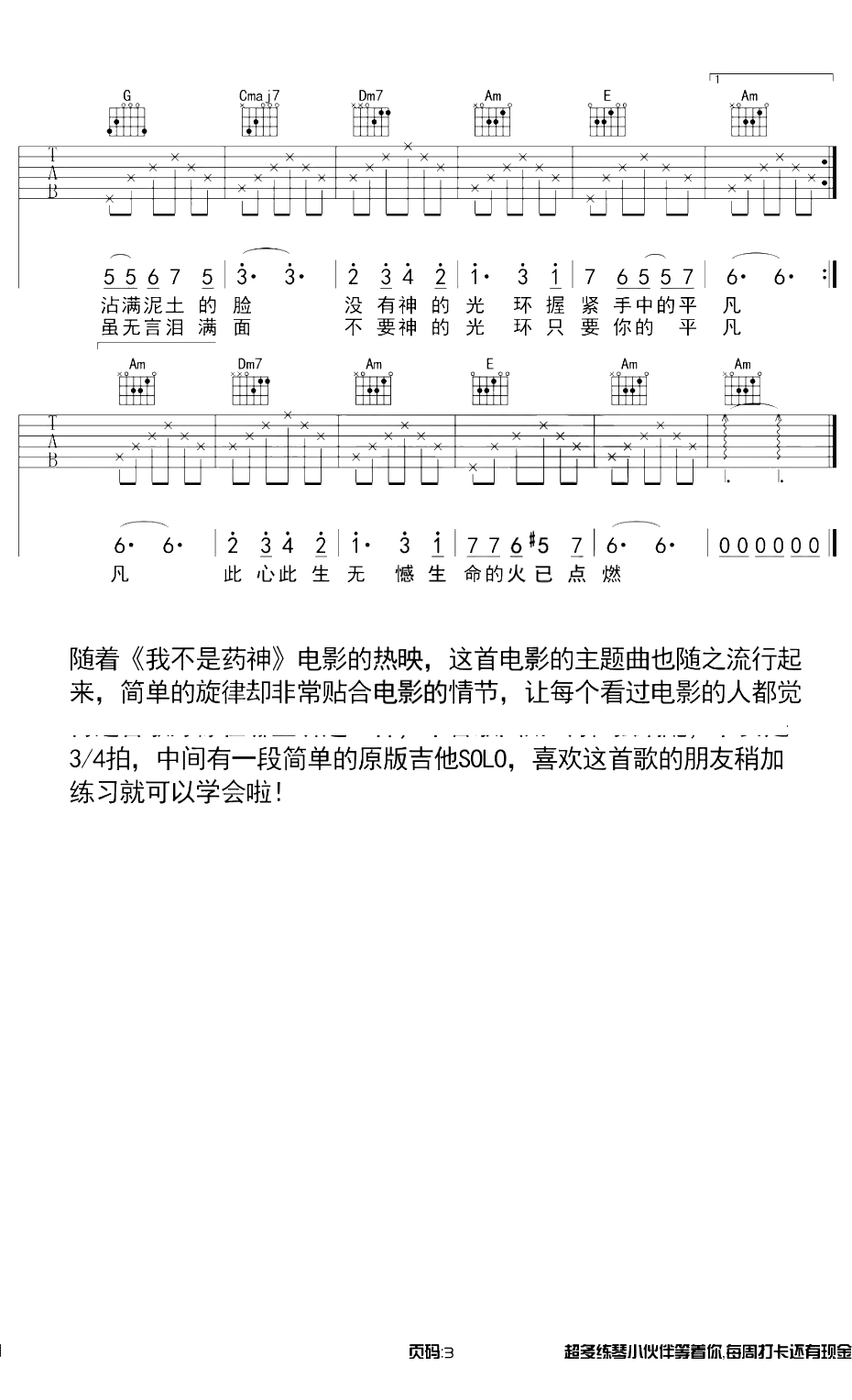 只要平凡吉他谱 C调原版和弦 张杰/张碧晨 吉他谱3