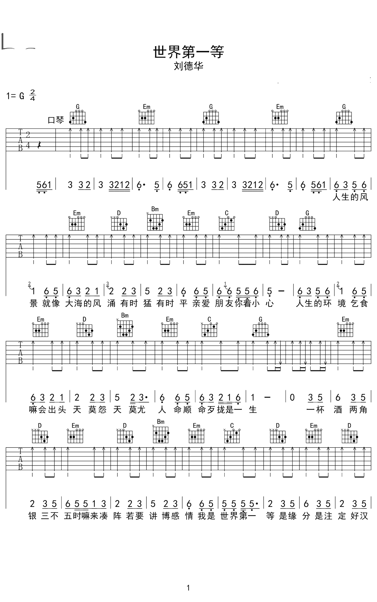 世界第一等吉他谱 G调弹唱谱 刘德华1