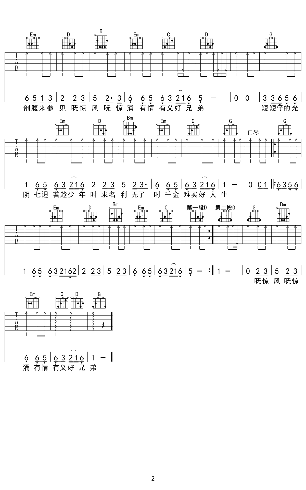 世界第一等吉他谱 G调弹唱谱 刘德华2