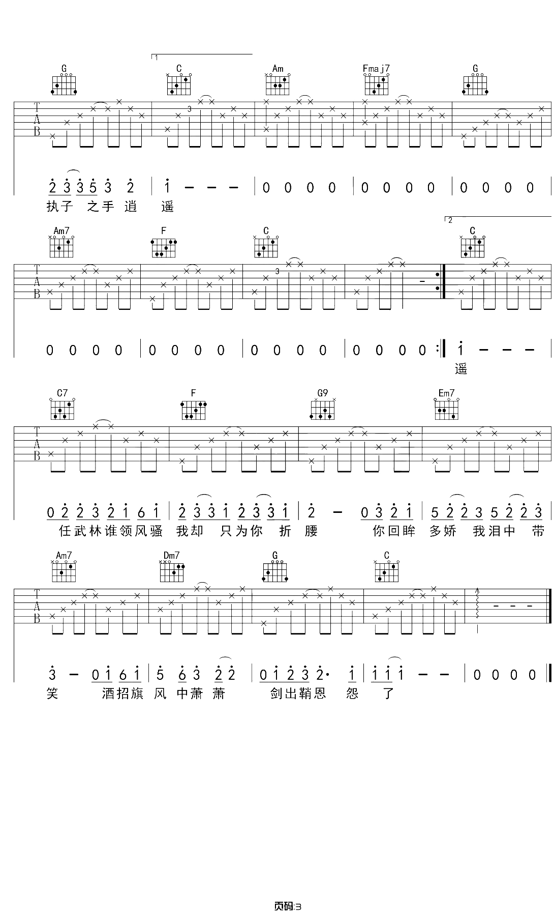 红尘客栈吉他谱 带前奏C调原版 周杰伦 弹唱3