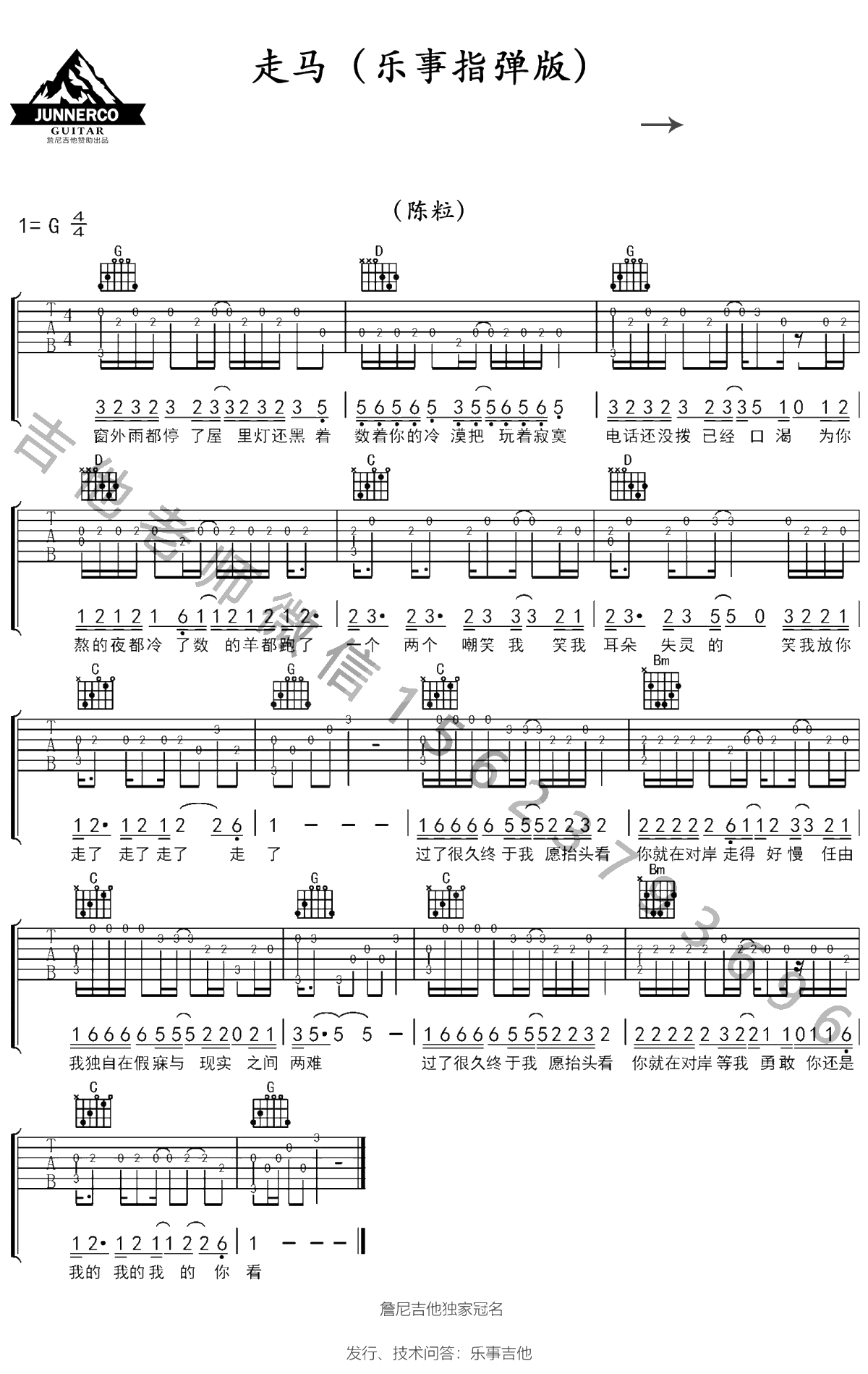 走马指弹谱 陈粒 吉他独奏谱 指弹吉他1
