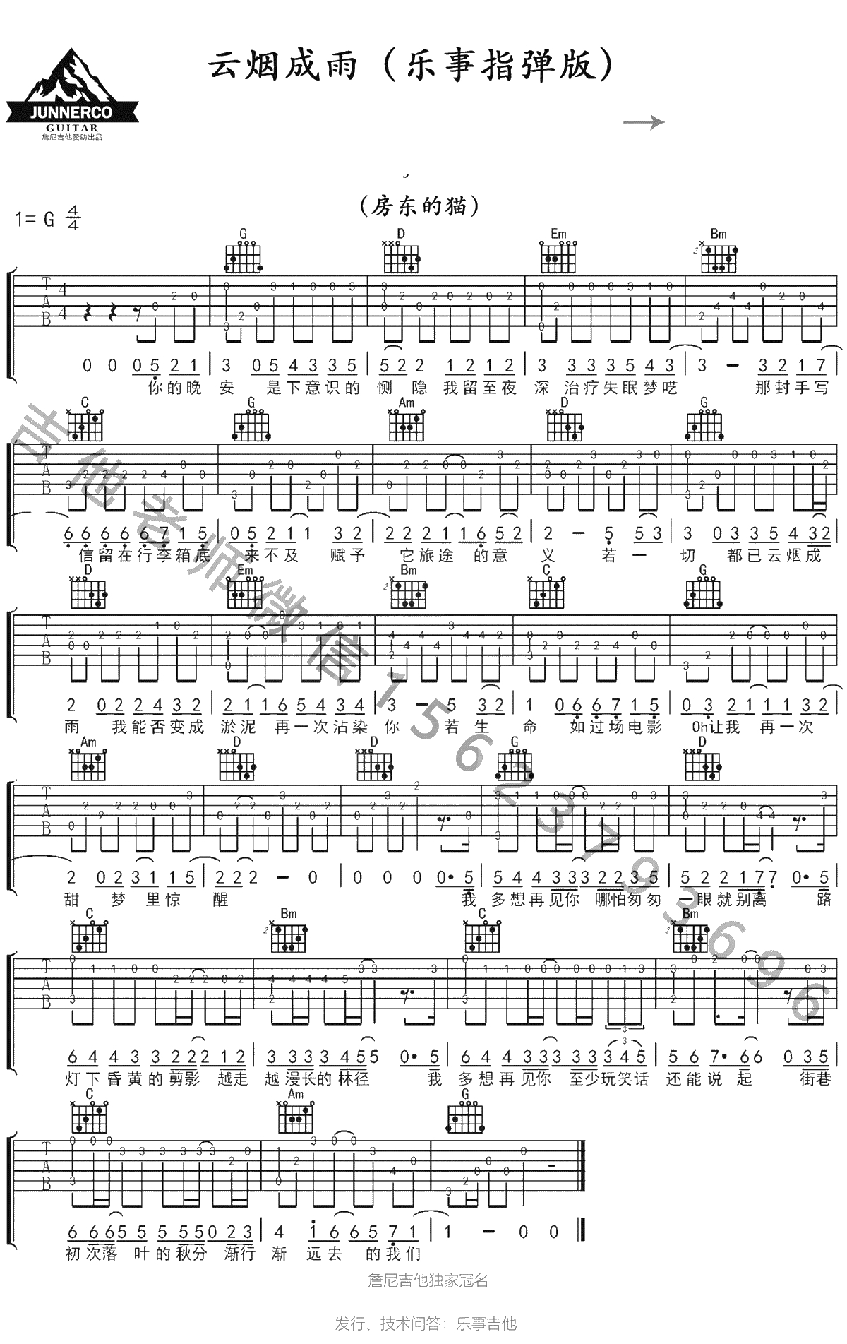 云烟成雨指弹谱 房东的猫 吉他独奏谱 1
