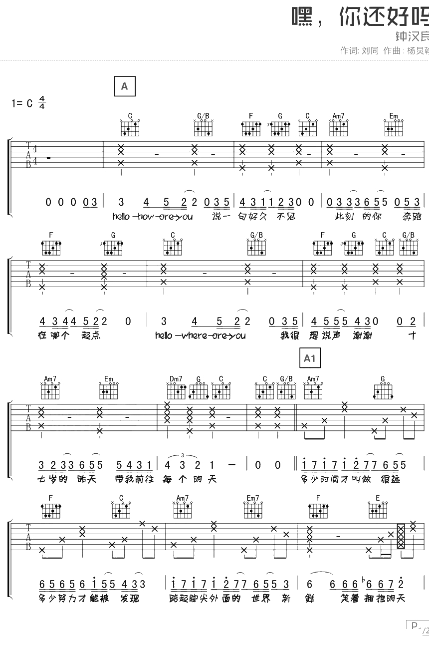 嘿你还好吗吉他谱 C调 钟汉良《我在未来等你》主题曲1