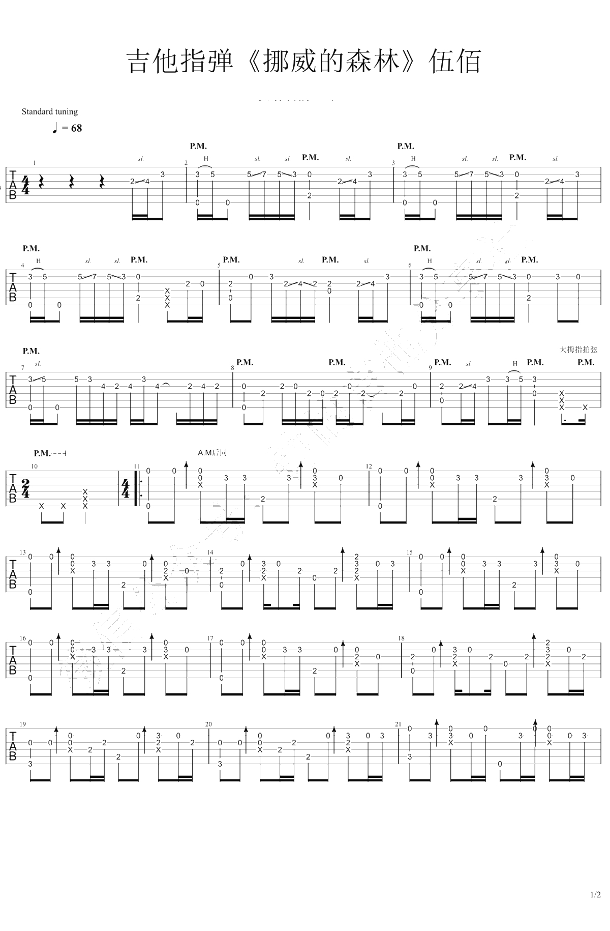 挪威的森林指弹谱 伍佰 吉他独奏谱 指弹1