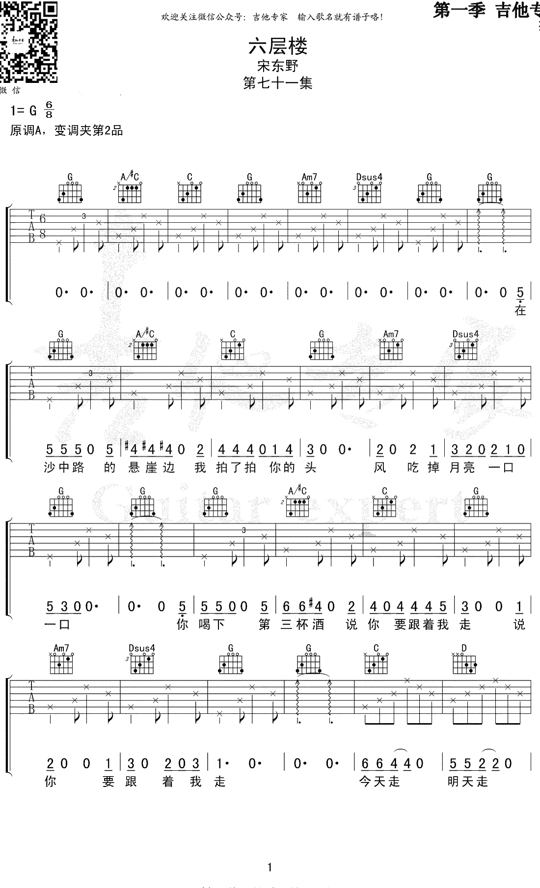 六层楼吉他谱 G调弹唱六线谱 宋冬野1