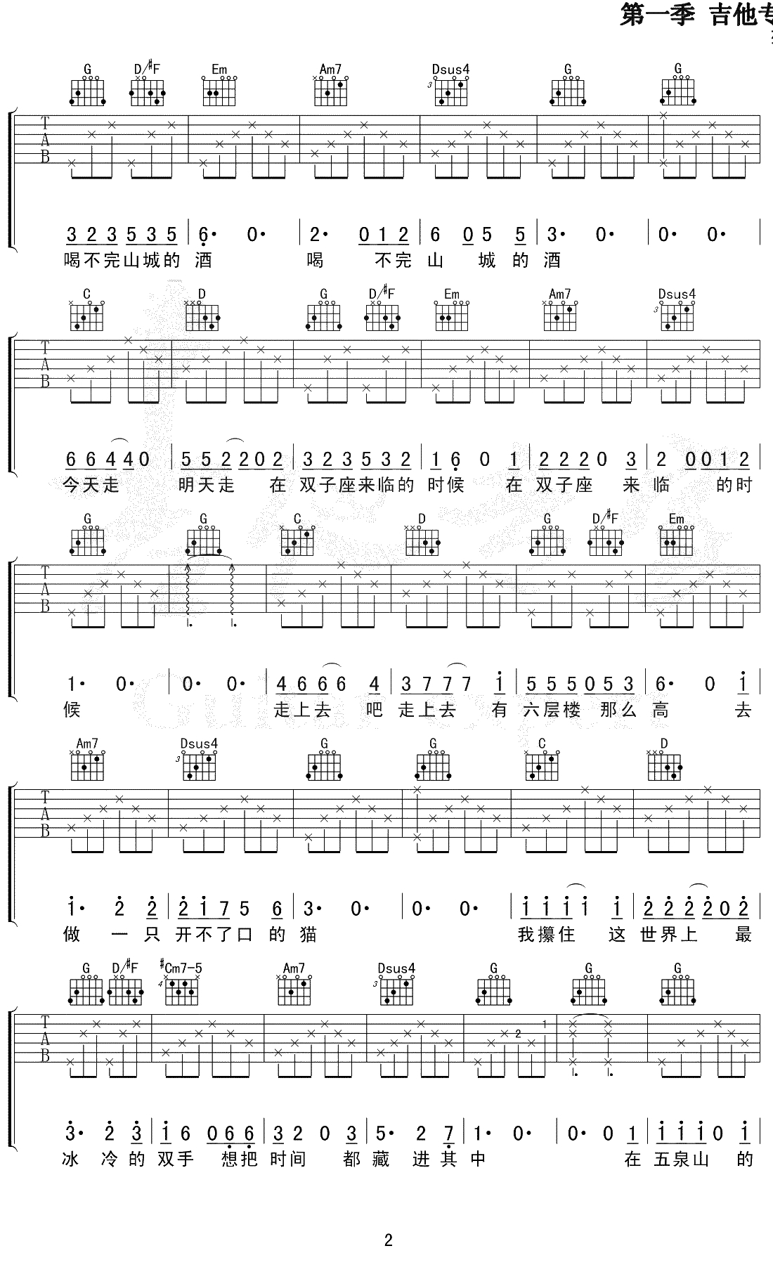 六层楼吉他谱 G调弹唱六线谱 宋冬野2
