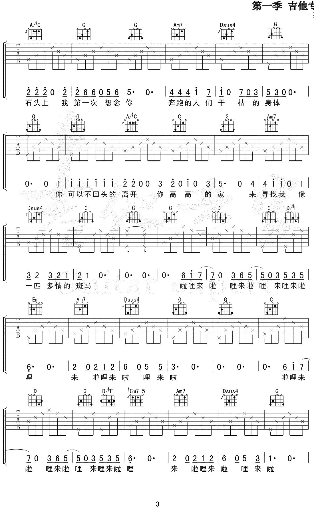 六层楼吉他谱 G调弹唱六线谱 宋冬野3