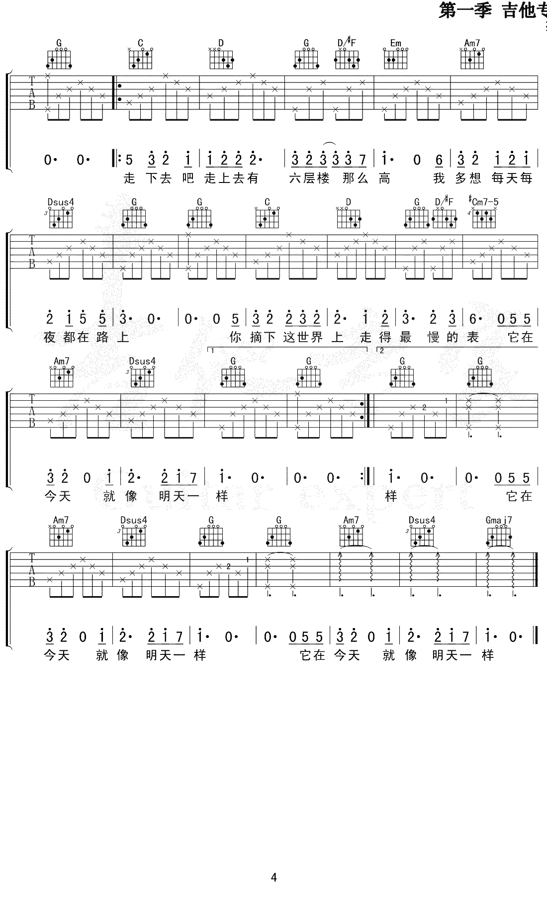 六层楼吉他谱 G调弹唱六线谱 宋冬野4