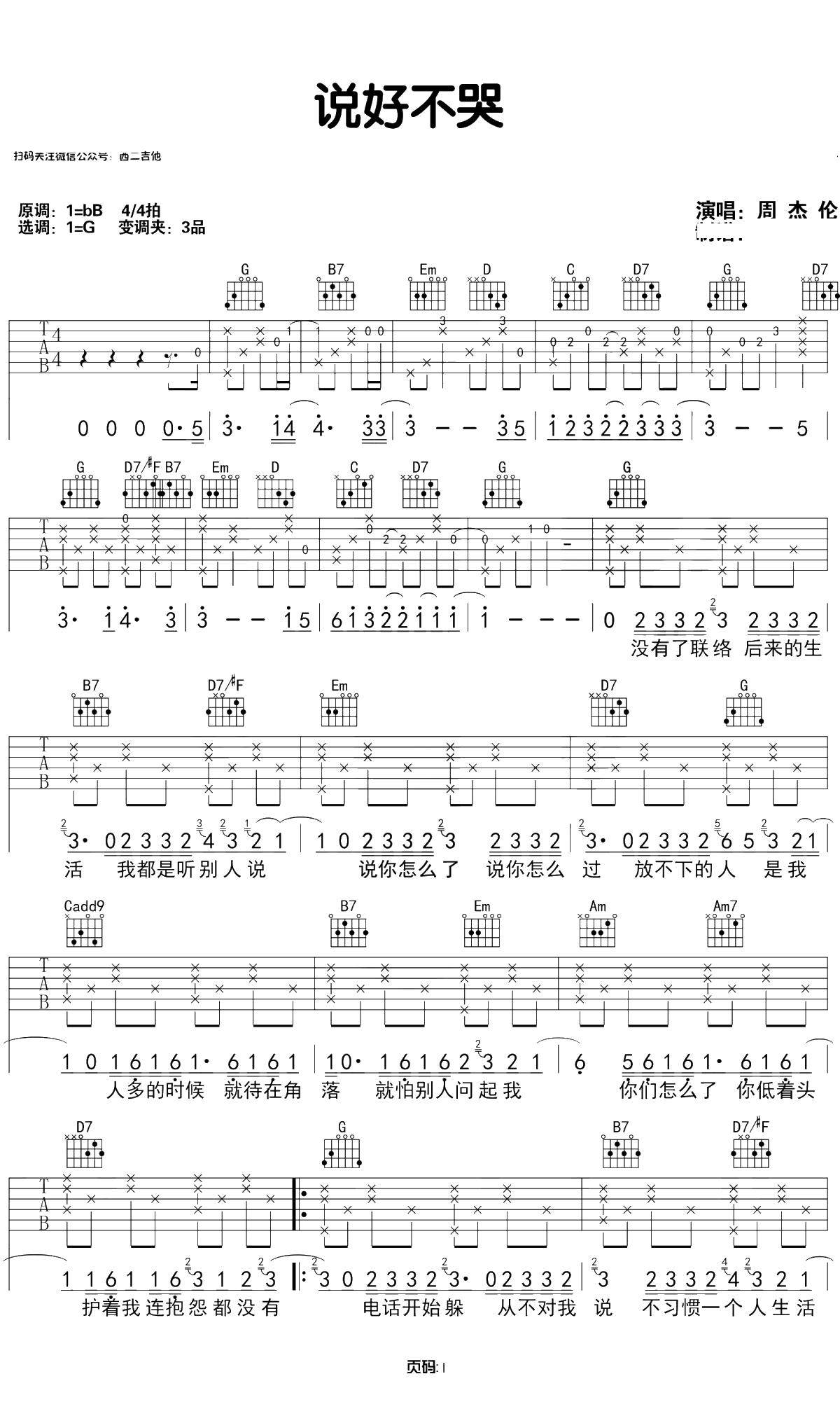 说好不哭吉他谱 周杰伦 G调原版 1