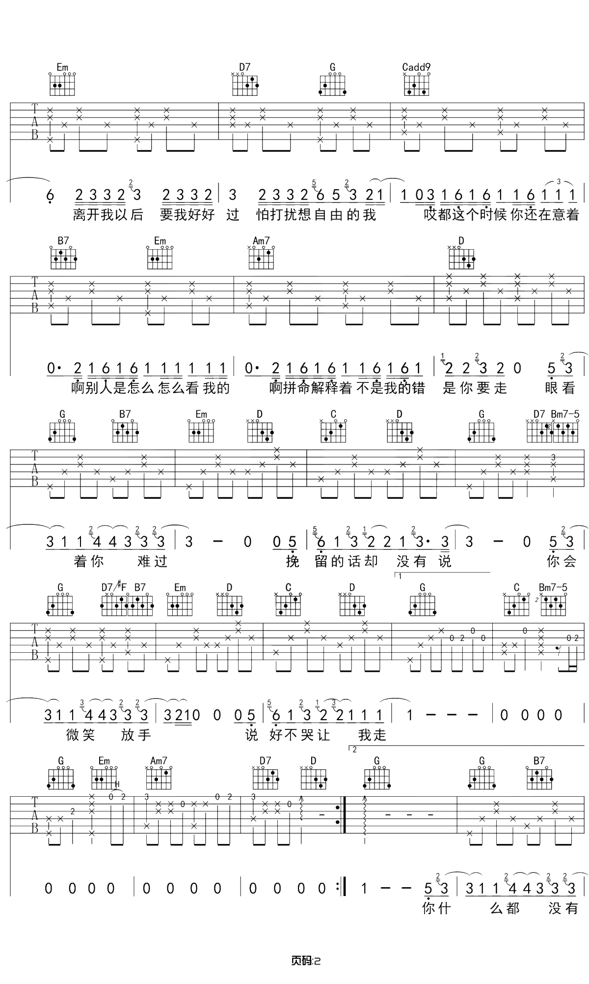 说好不哭吉他谱 周杰伦 G调原版 2