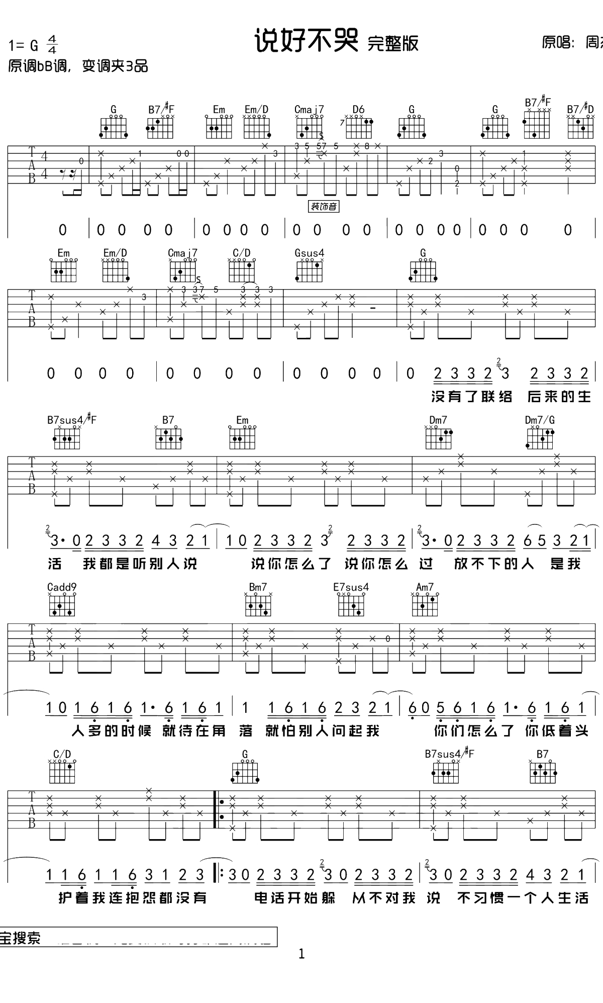 说好不哭吉他谱 完整版附音频1