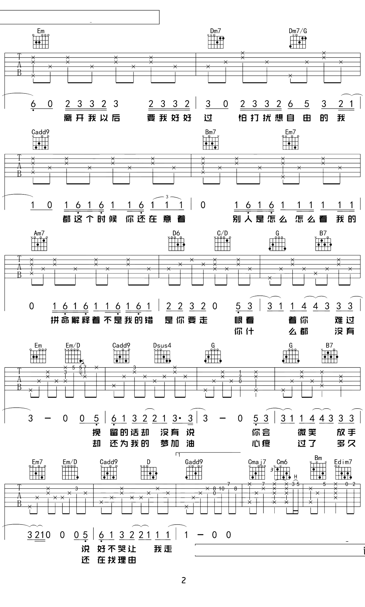 说好不哭吉他谱 完整版附音频2