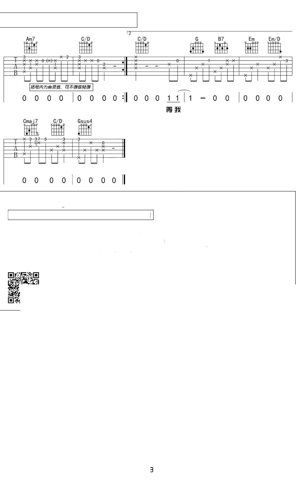 说好不哭吉他谱 完整版附音频3