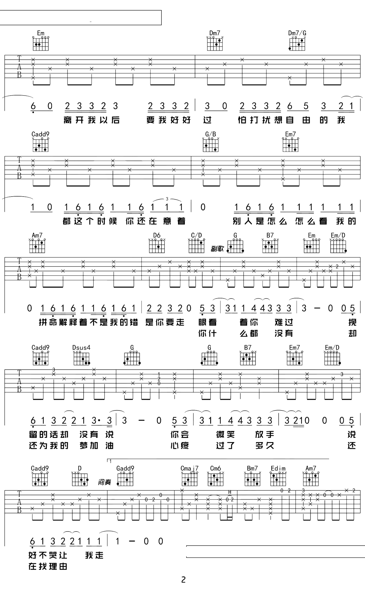 说好不哭吉他谱 简单版附音频2