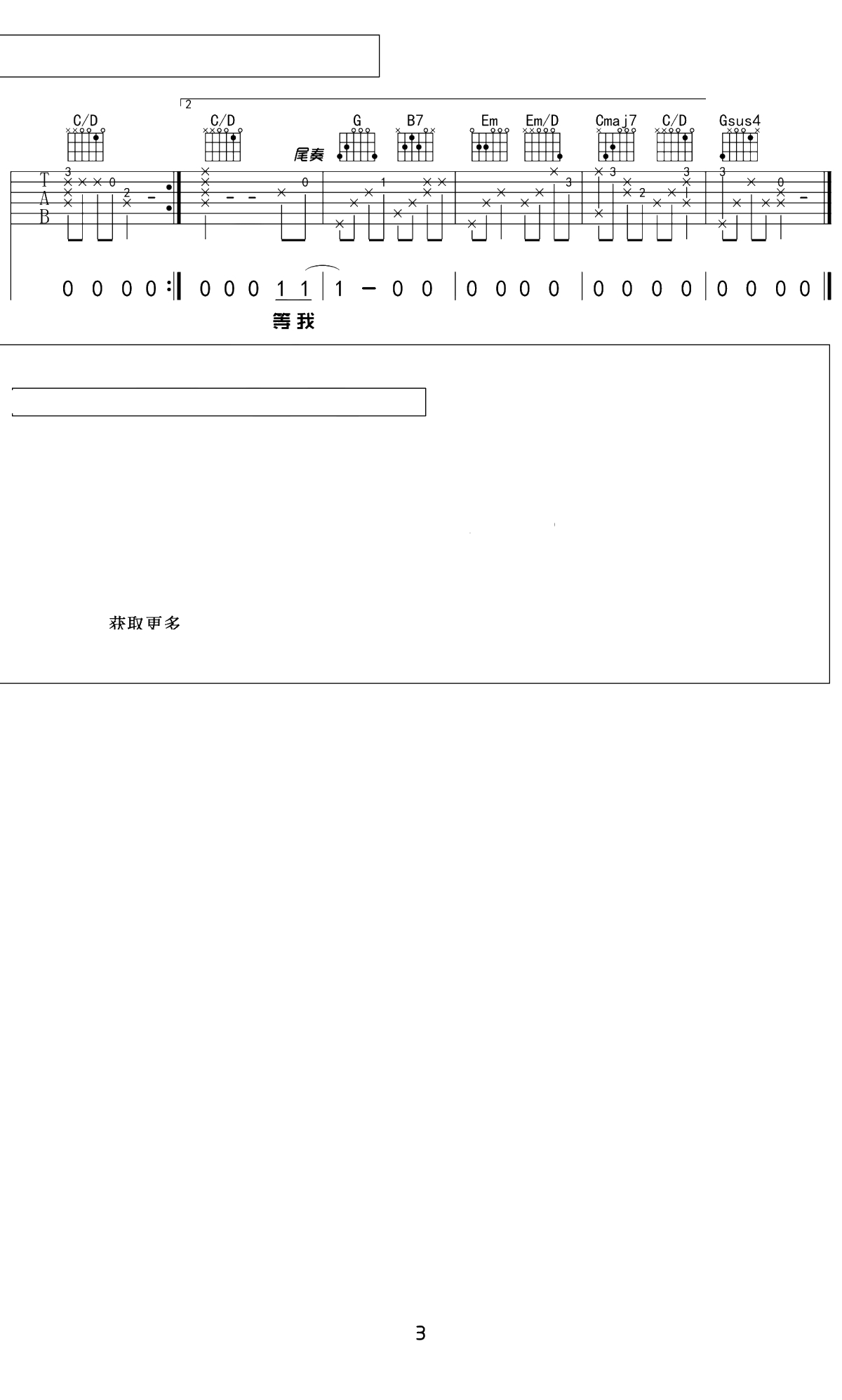 说好不哭吉他谱 简单版附音频3