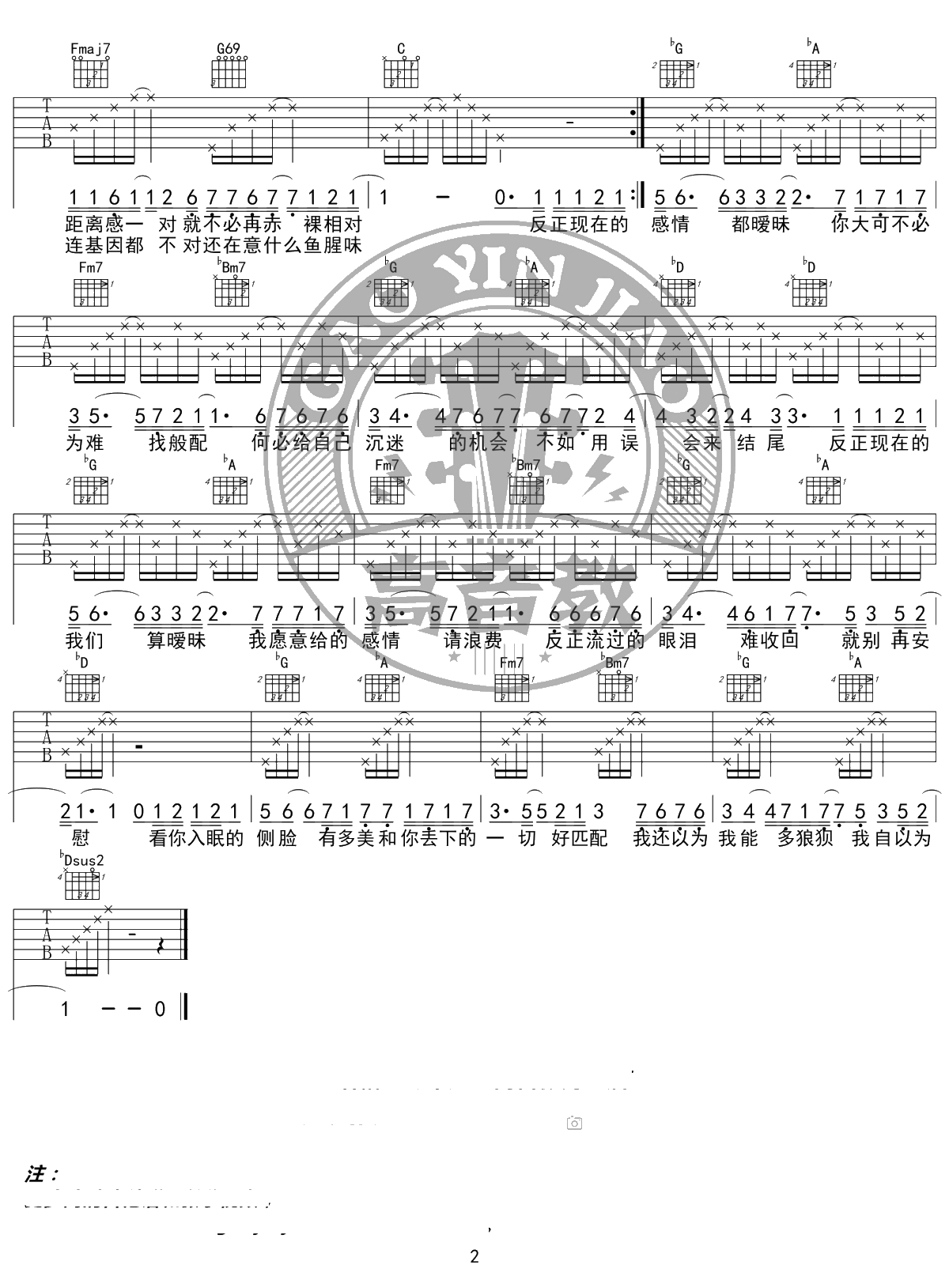 暧昧吉他谱 C调入门版 薛之谦 高音教编配2