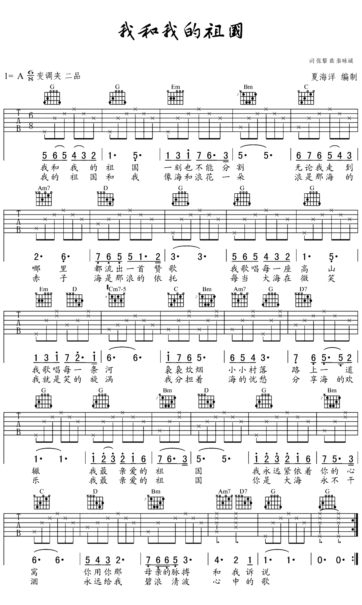 我和我的祖国吉他谱 G调弹唱谱1