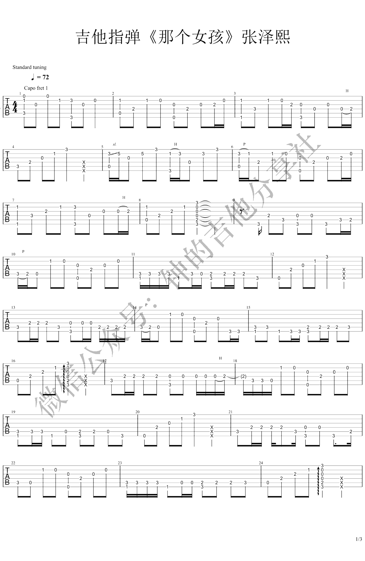 那个女孩指弹谱 张泽熙 吉他独奏谱 1