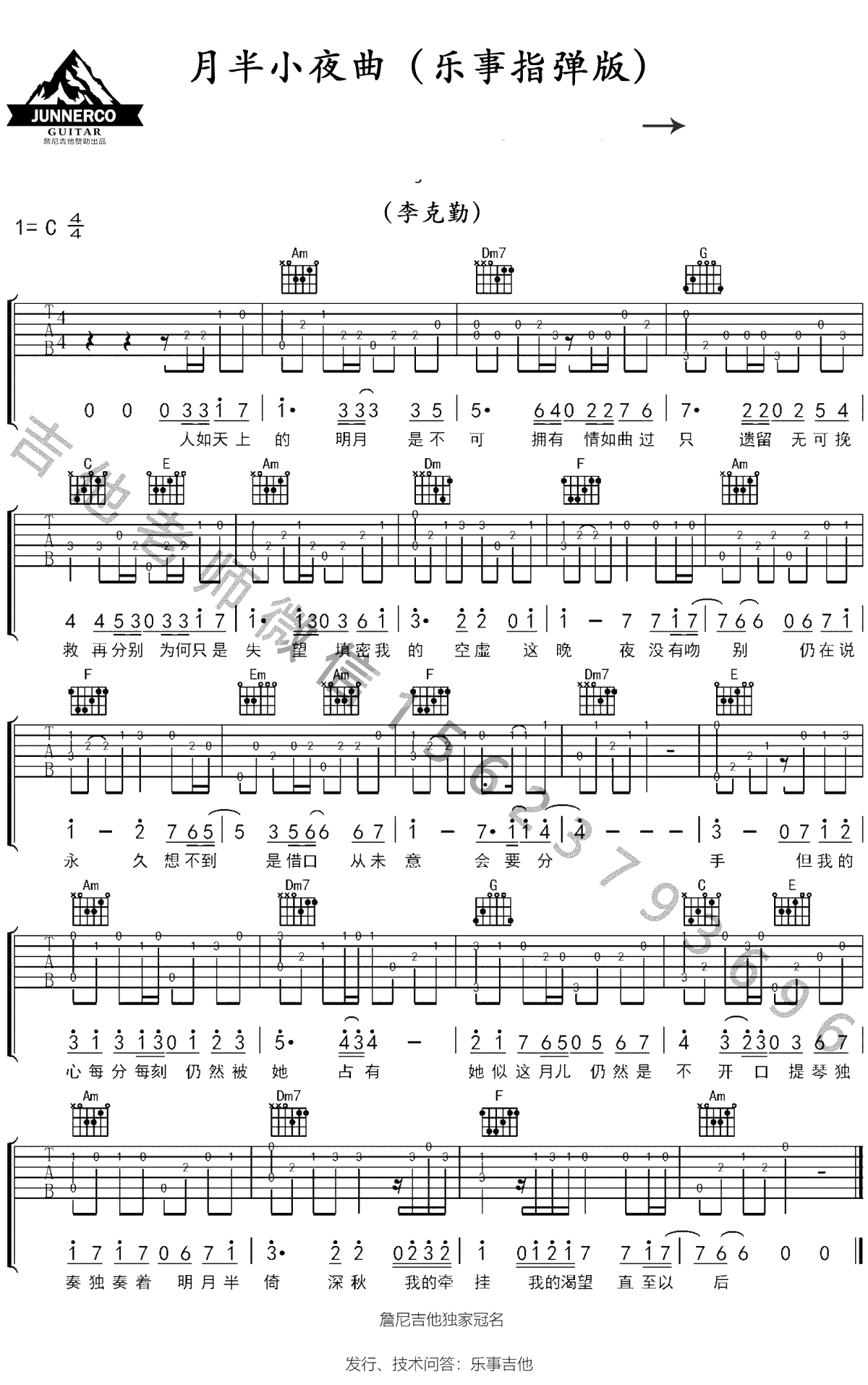 月半小夜曲指弹谱 李克勤 吉他独奏谱 1