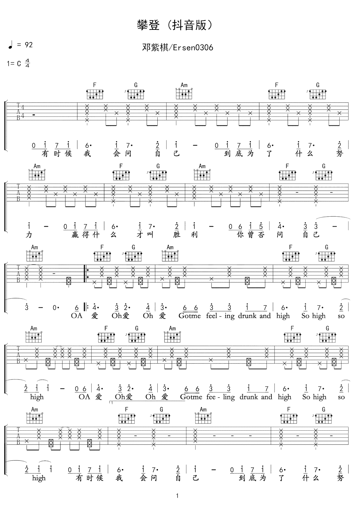 攀登吉他谱 C调抖音版 邓紫棋/Ersen03061