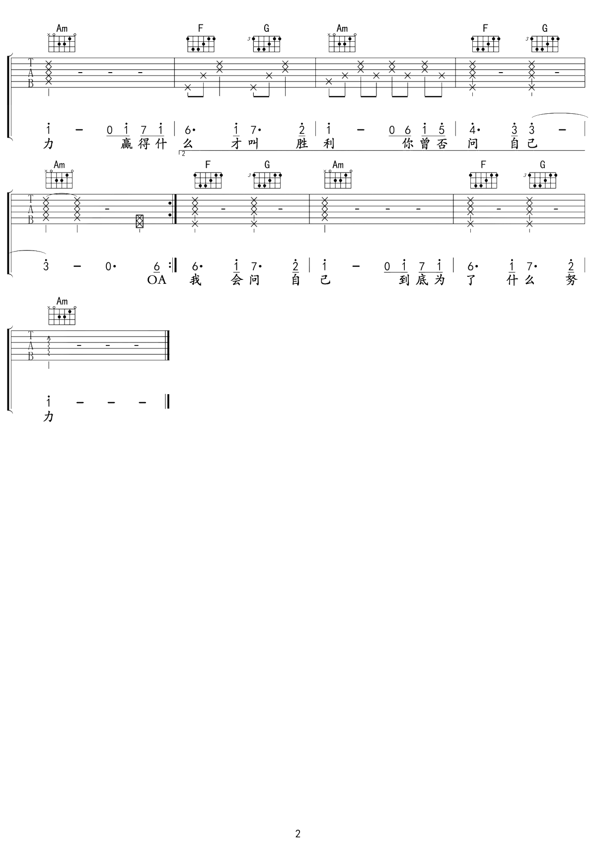 攀登吉他谱 C调抖音版 邓紫棋/Ersen03062