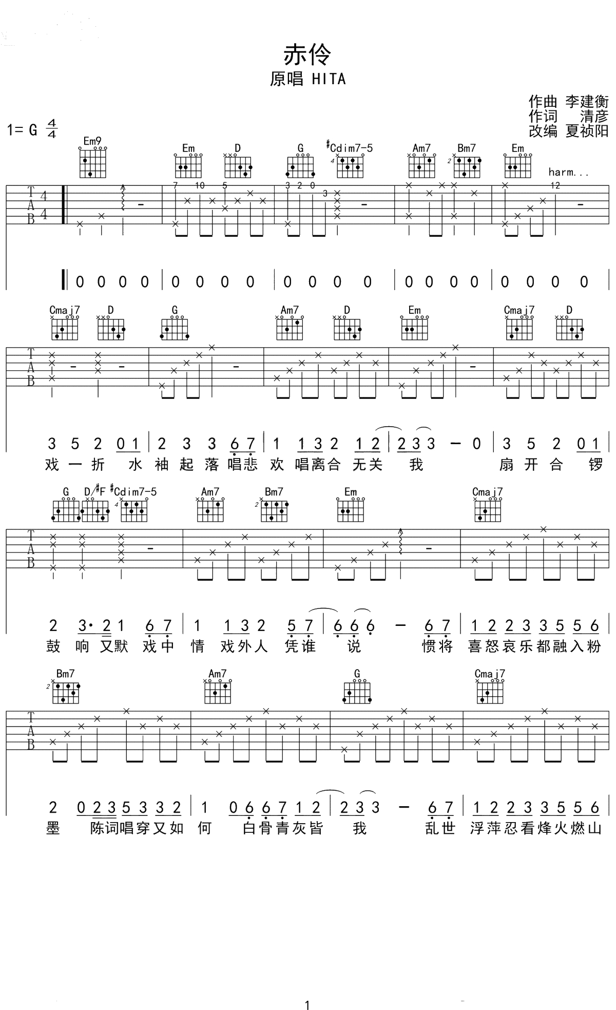 赤伶吉他谱 G调弹唱谱 HITA/执素兮 吉他1