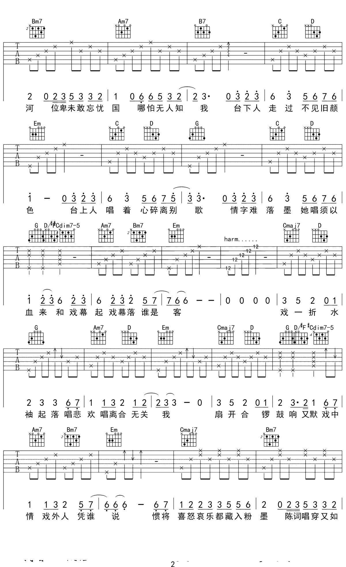 赤伶吉他谱 G调弹唱谱 HITA/执素兮 吉他2